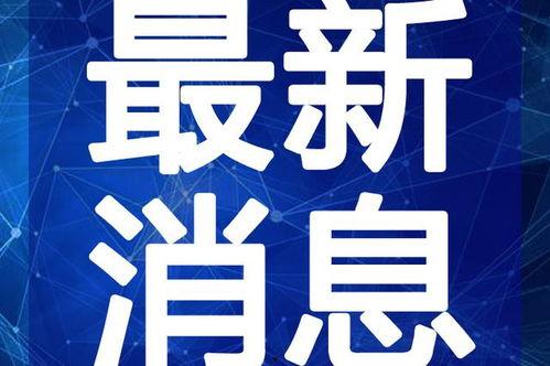 西港狠人爆料视频最新,揭秘背后惊人真相
